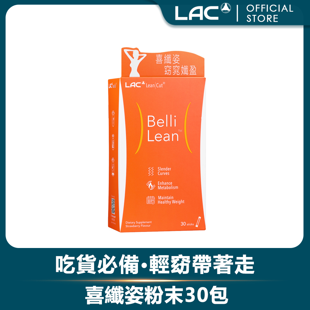 LAC 利維喜 喜纖姿粉末30包-草莓口味(玉米鬚/香蜂草/紅葡萄葉/荷葉/杜仲葉/素食可.本月限定)
