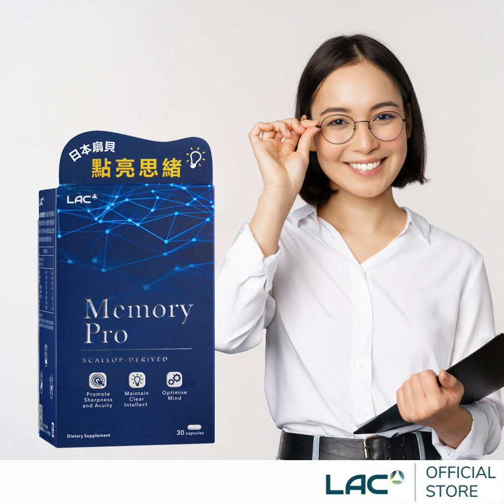 LAC 利維喜 憶樂活膠囊30顆(日本扇貝萃取/缩醛磷脂/銀髮推薦)