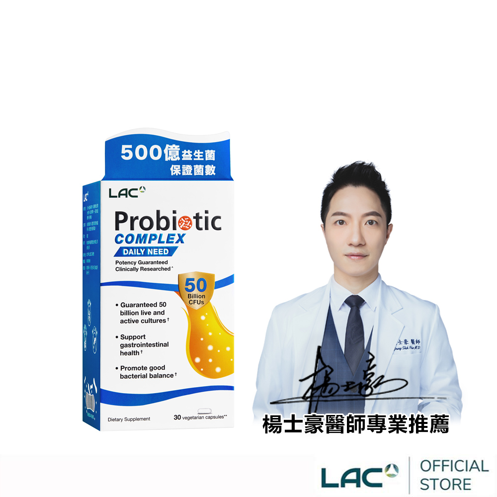 LAC 利維喜 益菌群50B膠囊30顆(500億益生菌/乳酸菌/益菌生/果寡糖/醫生推薦)