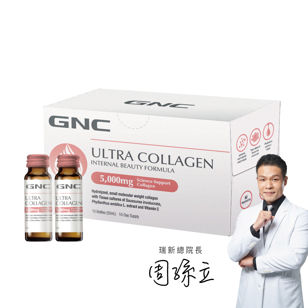 GNC 健安喜 極緻膠原蛋白飲(10瓶/盒) 養顏美容 小分子魚膠原蛋白
