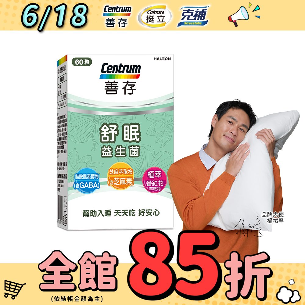 舒眠益生菌膠囊60粒