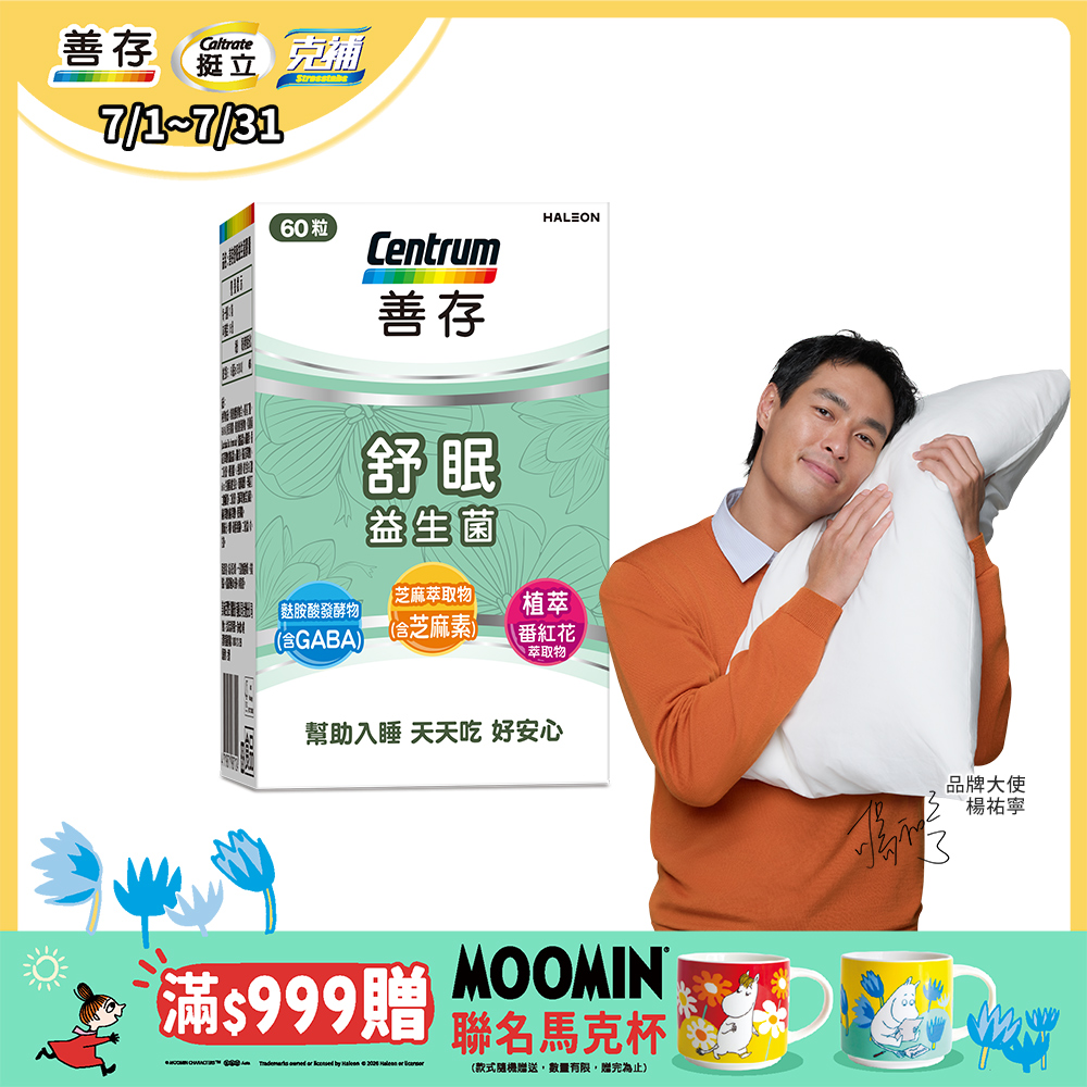 舒眠益生菌膠囊60粒