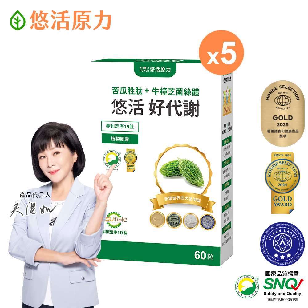 YohoPower 悠活原力 悠活好代謝苦瓜胜肽+牛樟芝菌絲體x5(60粒/盒 吳淡如真情推薦 苦瓜)