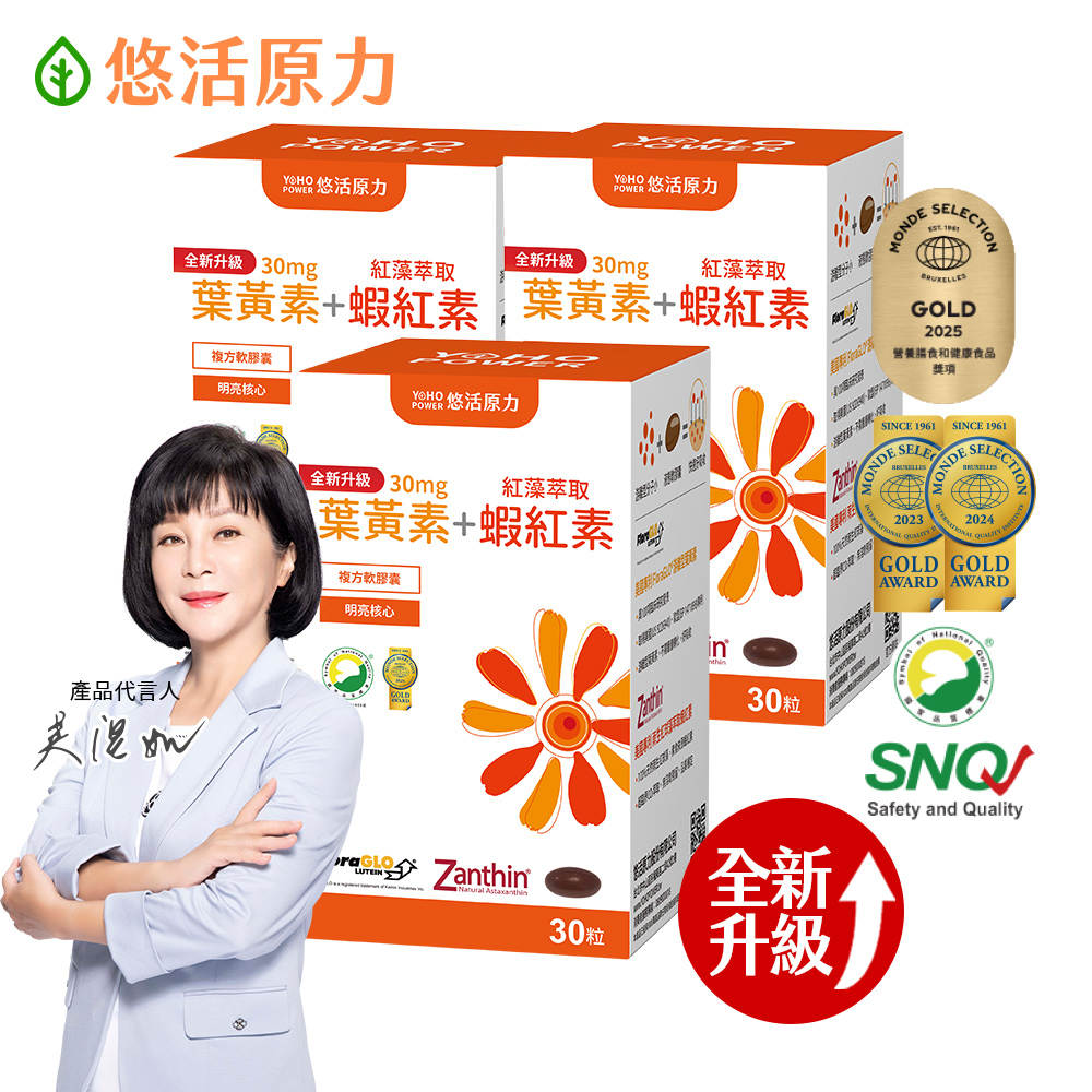 YohoPower 悠活原力 金盞花葉黃素 + 紅藻萃取蝦紅素複方軟膠囊 (30顆/盒 全新升級版30mg 吳淡如真情推薦)x3盒 加碼贈20粒