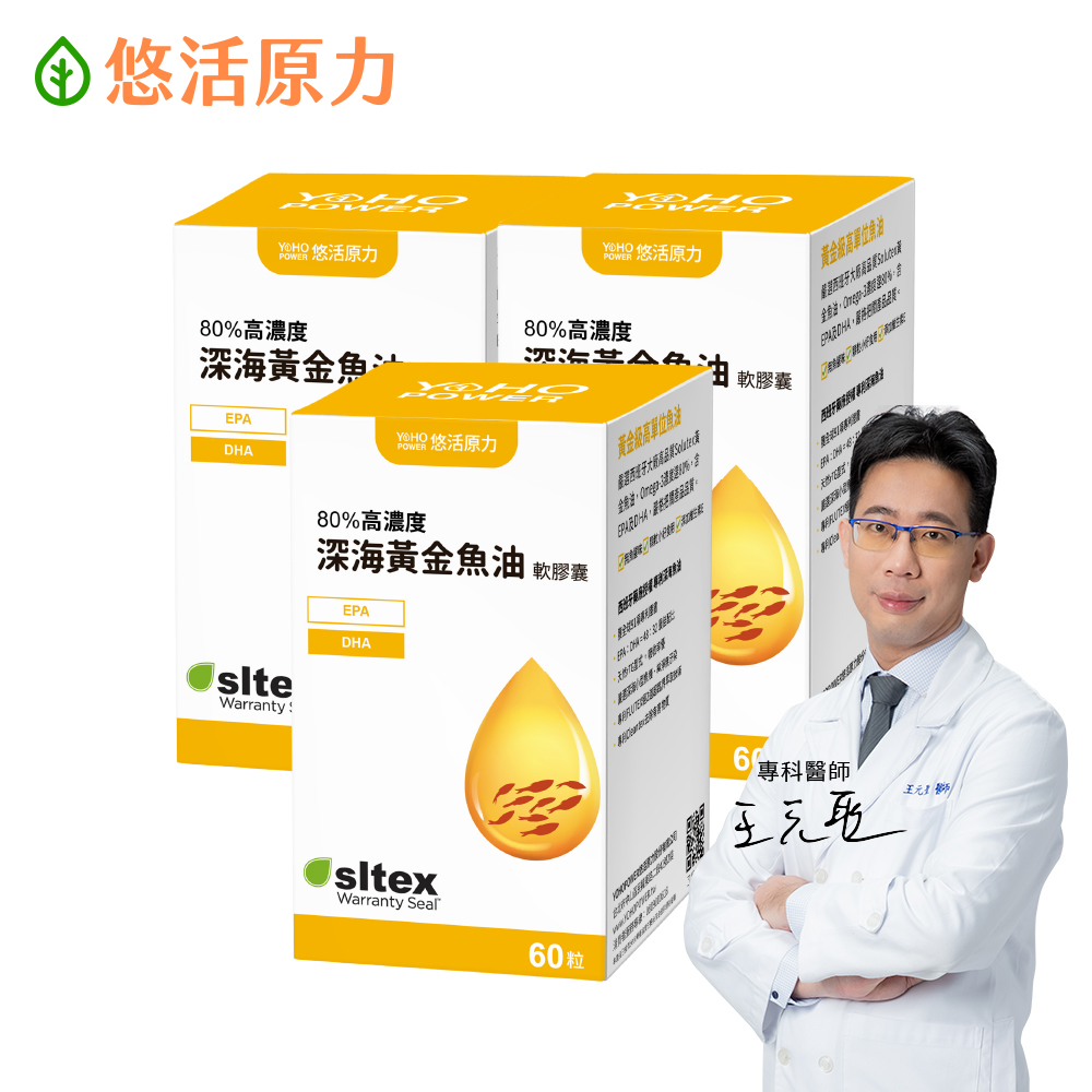 YohoPower 悠活原力 深海黃金魚油軟膠囊x3(60粒/瓶 高濃度Omega3 DHA EPA 維生素E)