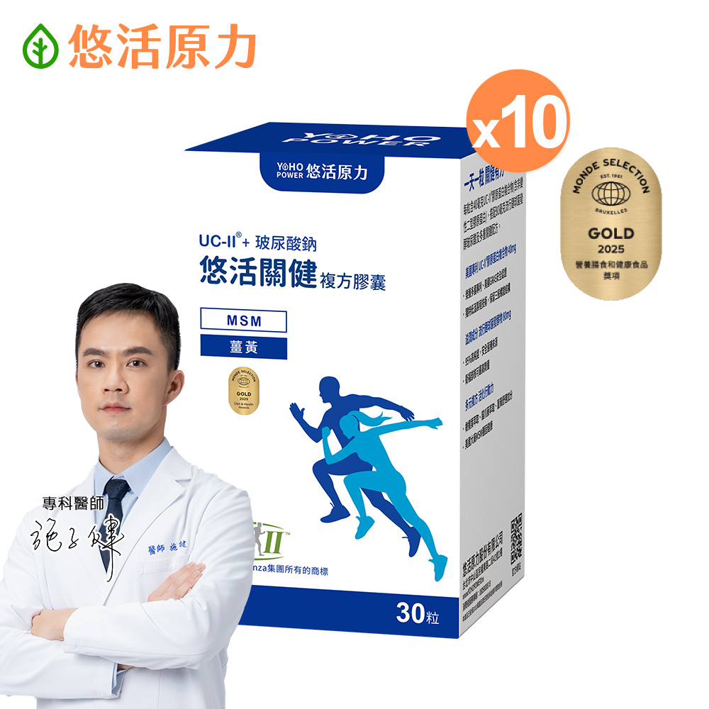 YohoPower 悠活原力 悠活關健複方膠囊UC-II+玻尿酸(30粒/盒)x10盒
