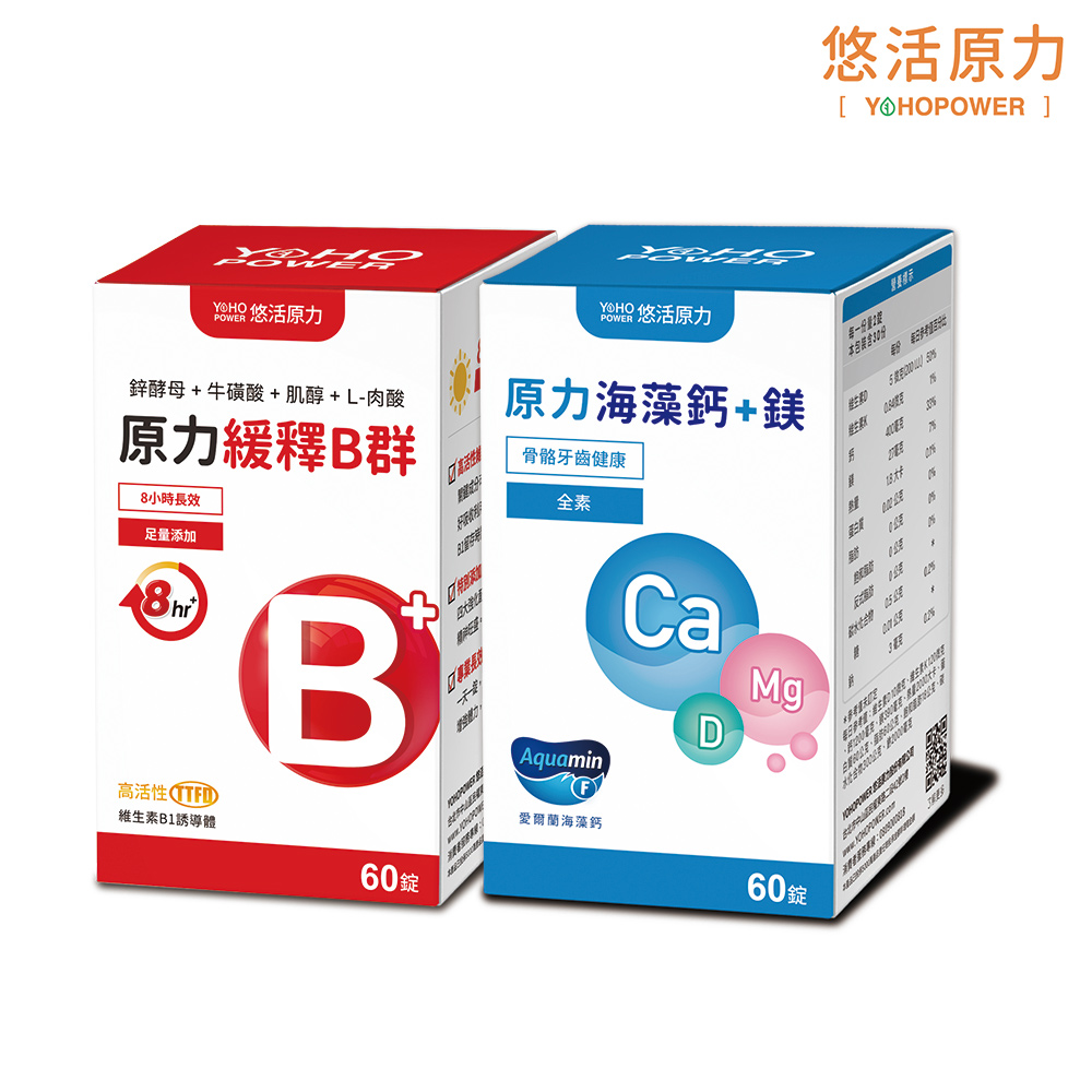 YohoPower 悠活原力 原力綜合維生素B群 緩釋膜衣錠(60顆/盒)+原力海藻鈣+鎂錠(60入/盒)