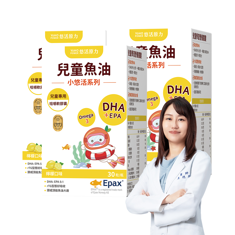 YohoPower 悠活原力 小悠活兒童魚油咀嚼軟膠囊(30粒/盒) x3