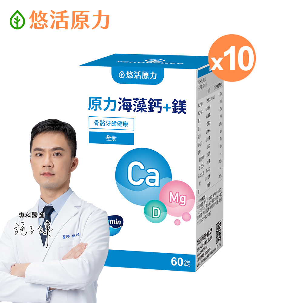 YohoPower 悠活原力 原力海藻鈣鎂錠(60入/盒) x10盒