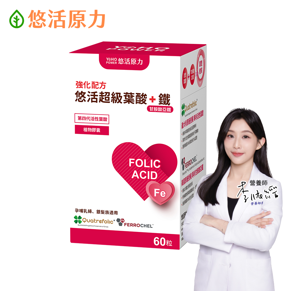 YohoPower 悠活原力 悠活超級葉酸+鐵(甘胺酸亞鐵)植物膠囊(60粒/盒)