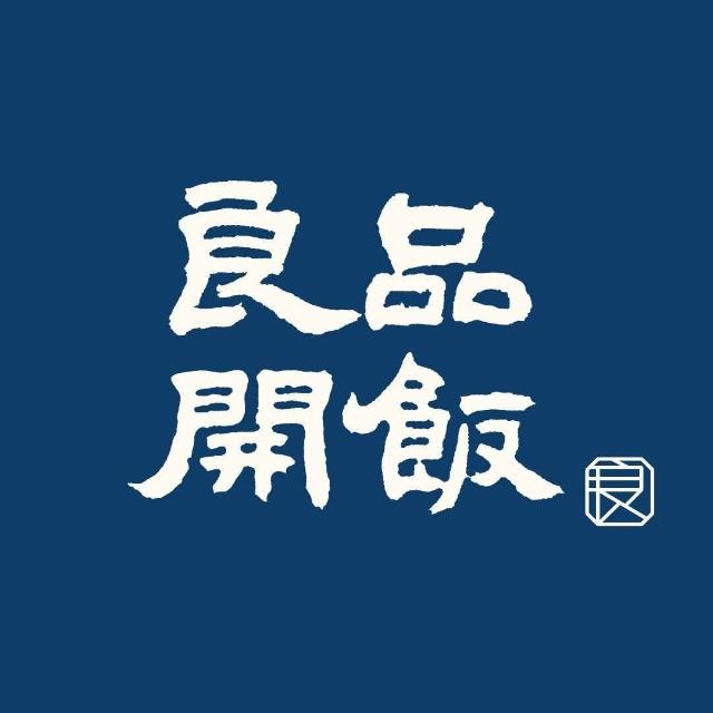 良品開飯