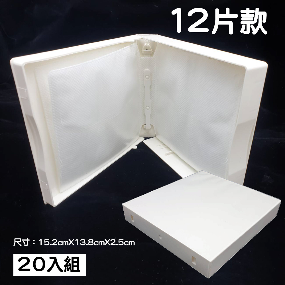 【20入組】12片裝PP材質25mm白色方型CD盒/DVD盒/光碟盒/影集收納盒/日劇盒