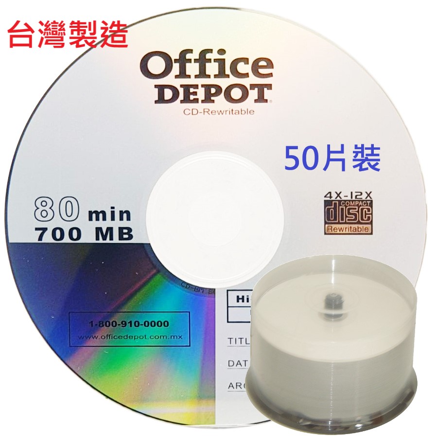 50片MIT Office DEPOT CD-RW 12X 700MB 80MIN 可重覆燒錄空白光碟片- PChome 24h購物