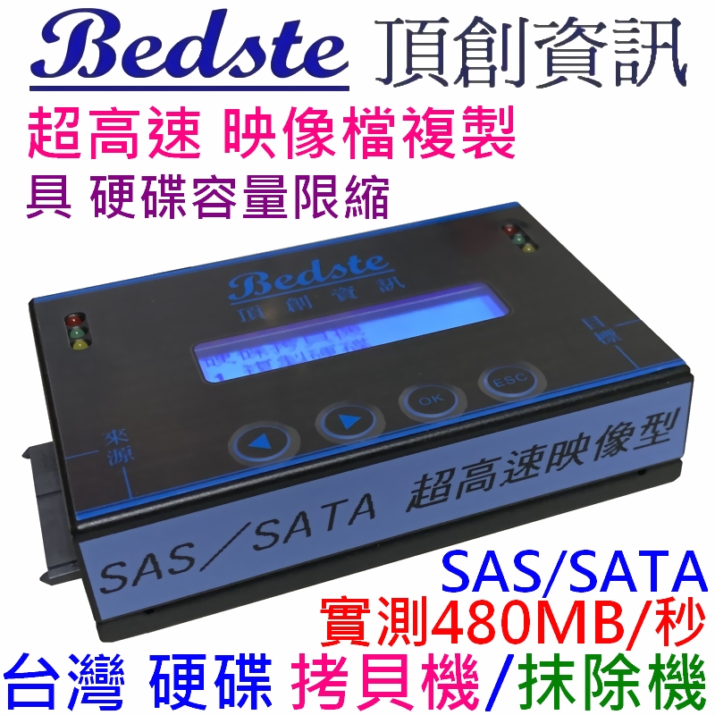 Bedste頂創 1對1 SAS/SATA 硬碟拷貝機 HD4822G 超高速映像型 SAS 硬碟對拷機 抹除機 複製機 - PChome 24h購物