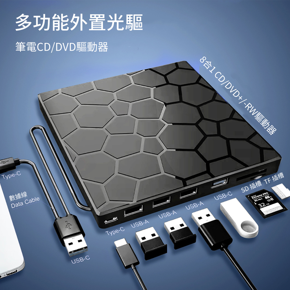 BASEE 七合一 外接式CD/DVD讀取燒錄機 USB3.0/Type-C刻錄機/燒錄器/光碟機 SD/TF卡轉接外置光驅