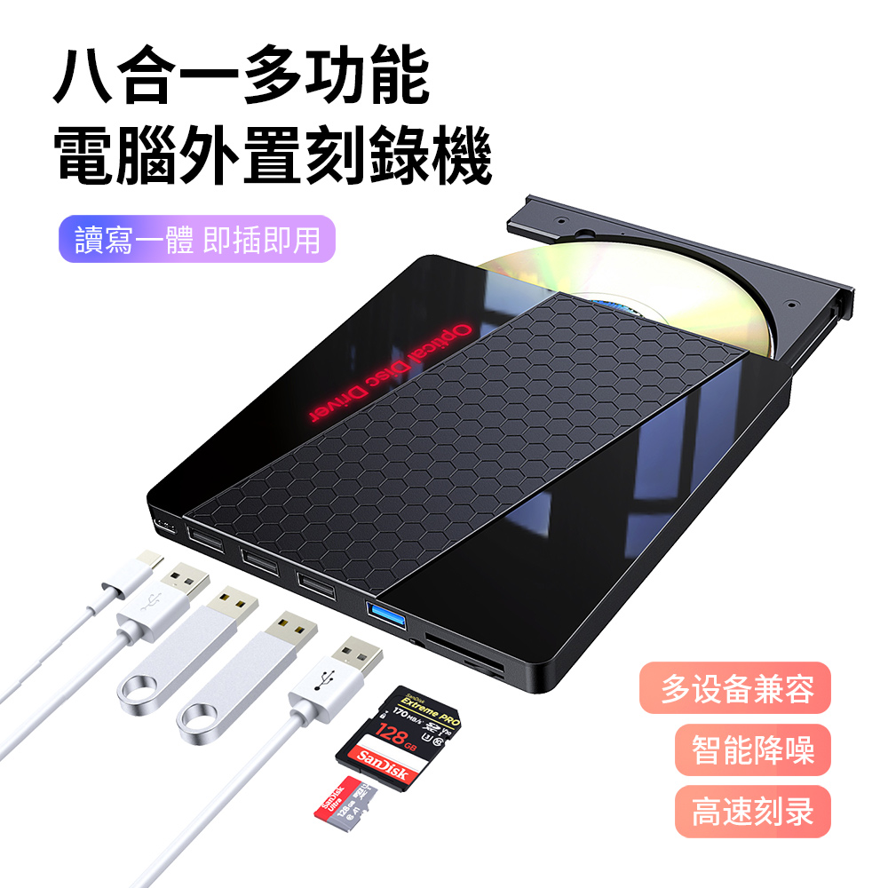  DeepFox 八合一多功能電腦外置讀取燒錄機 USB外接式CD/DVD光碟機 行動光驅 可插卡/U盤刻錄機