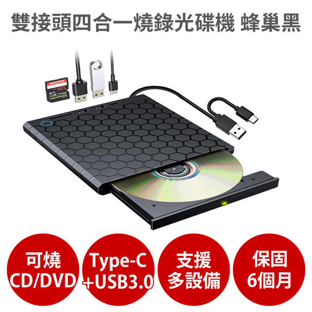 anra 雙接頭四合一燒錄外接光碟機 蜂巢黑【可燒錄CD DVD】支援Type-C USB3.0 外接式 隨插即用 讀寫