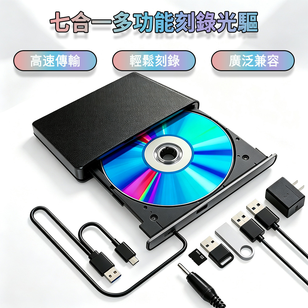 UKKE 外接式CD/DVD讀取燒錄機 光碟機 隨插隨用 讀取穩定 可讀取BD/DVD/CD/VCD