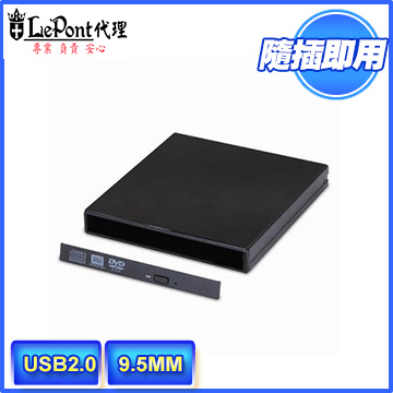 筆電光碟機USB外接盒9.5mm