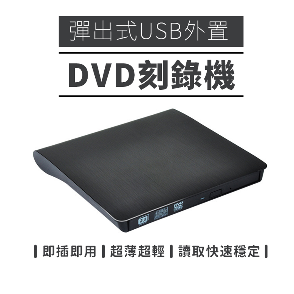 USB 3.0 DVD-ROM Combo 外接式 光碟機(可燒錄DVD/CD)