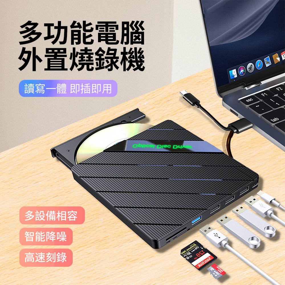 HADER 多功能電腦外置讀取燒錄機 USB/Type-C外接式CD/DVD光碟機 U盤刻錄機 可插卡行動光驅