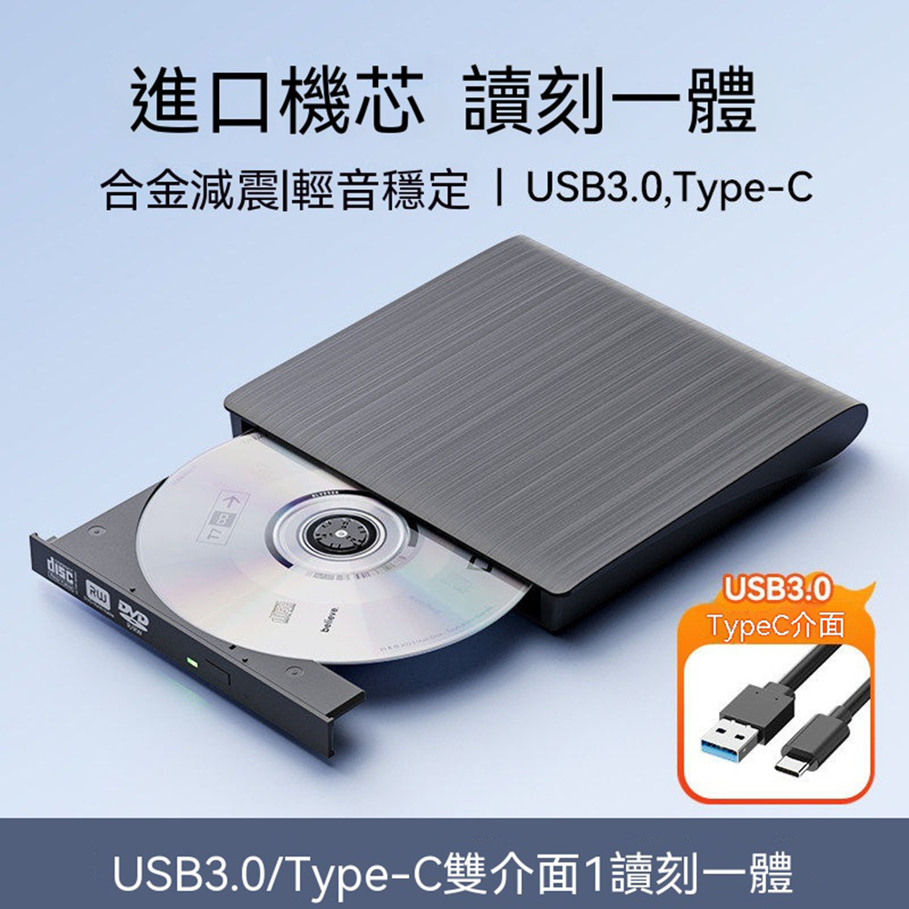 CD機 DVD播放機 刻錄機 光盤讀取器 讀取器 一體雙功能 免驅動即插即用