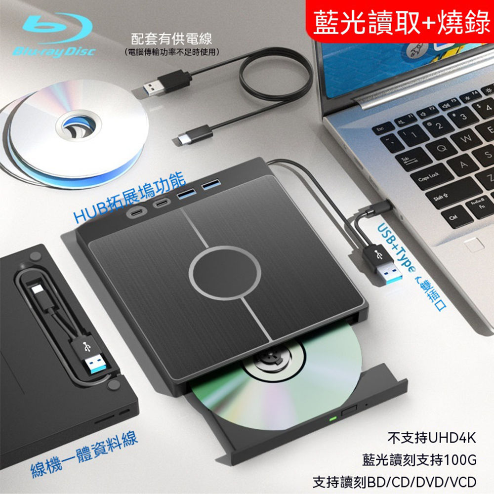 DVD/CD燒錄機 外部光碟機 藍光播放器 USB3.0介面輕量化設計 讀取/燒錄 100G