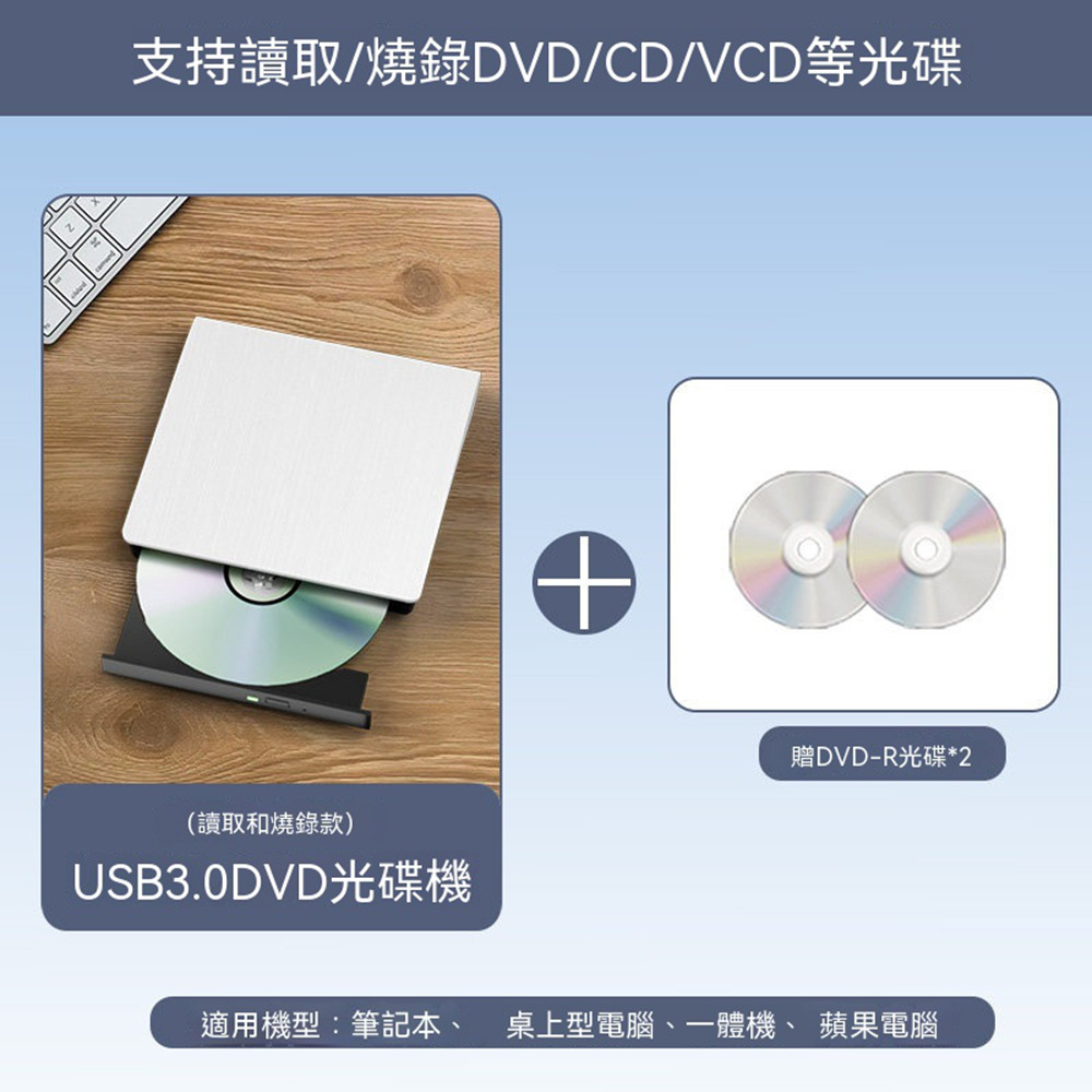DVD燒錄機 光碟機 外置光驅 讀刻一體式 USB3.0高速傳輸 免驅即插即用 贈2張4.7G光碟