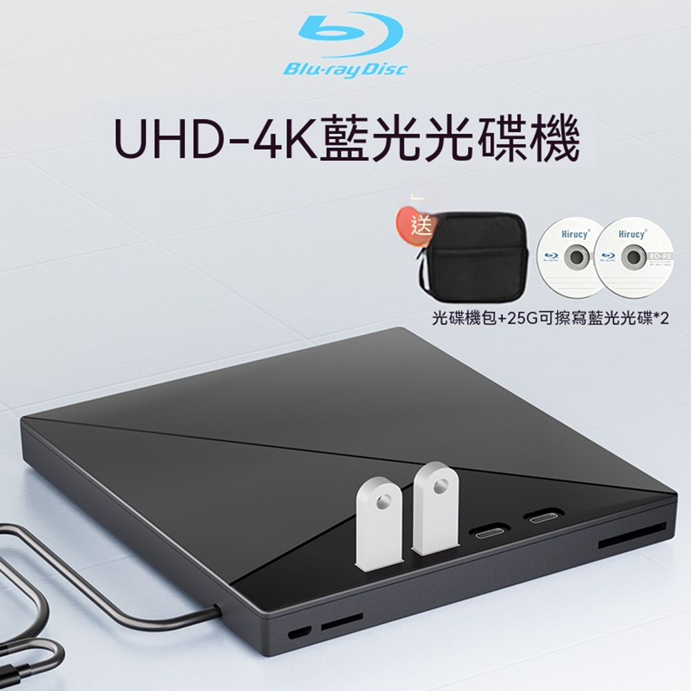 DVD燒錄機 外置光驅 超薄輕量 全區播放 讀刻一體 筆電台式通用 贈機包+2張25G可擦寫光碟