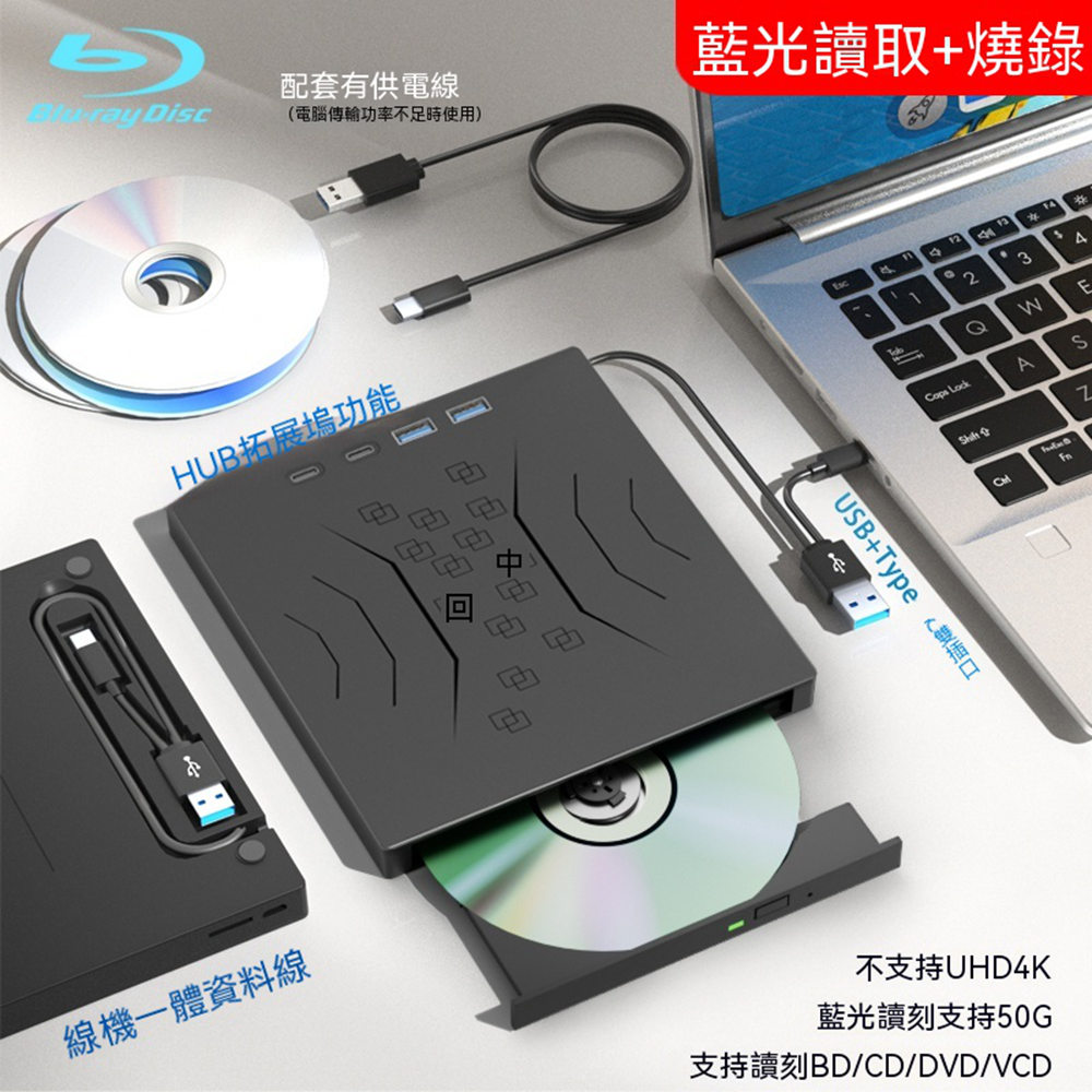 CD/DVD燒錄機 藍光播放器 外置藍光光驅 USB3.0/Type-C雙接口 電桌電通用