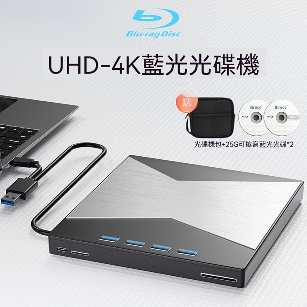 DVD/CD燒錄機 藍光播放器 USB3.0/Type-C雙介面 4K藍光BD多功能 筆記本桌上型電腦通用