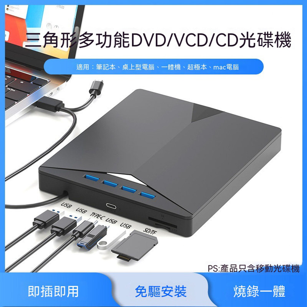 DVD燒錄機 外置光驅 外接CD/DVD播放器 燒錄/讀取光盤 DC供電線 免驅即插即用 超薄便攜17mm