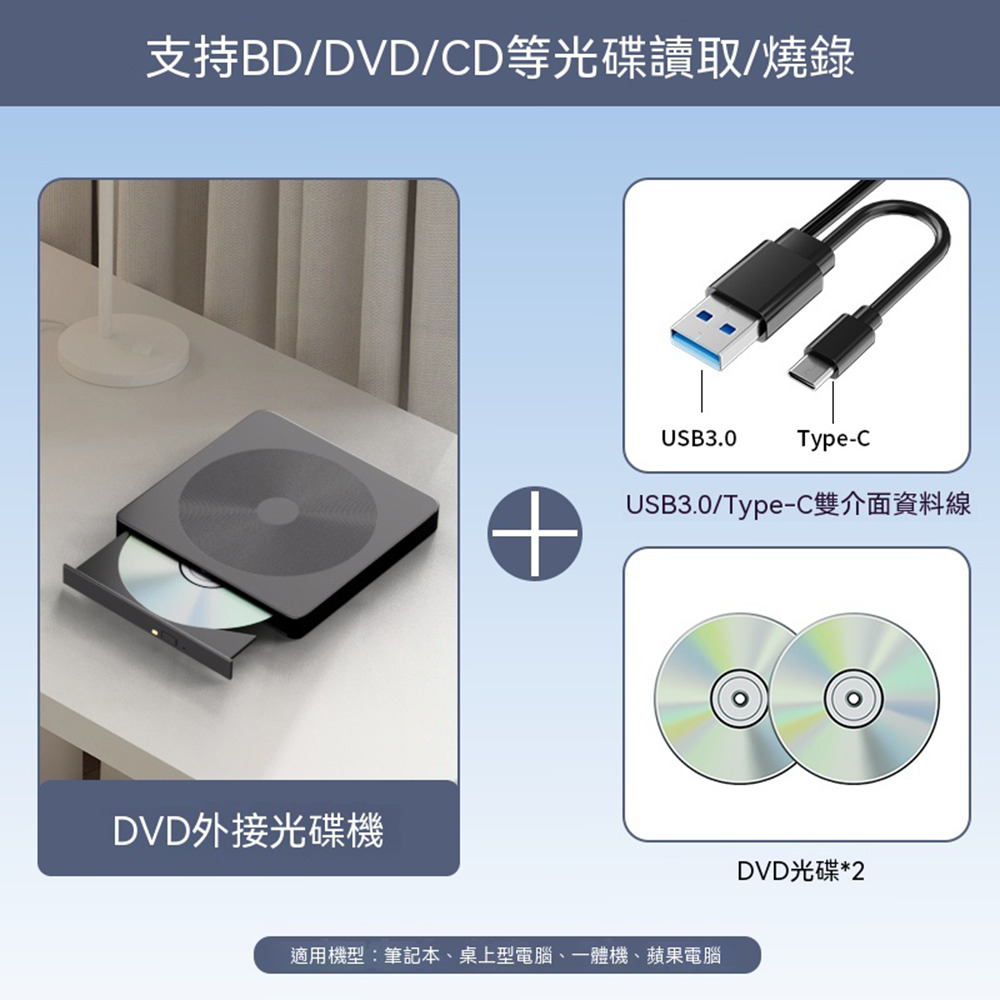 CD播放器 DVD燒錄機 外接光碟機 外接式 雷射刻印光碟 USB3.0/Type-C雙介面 筆記本桌上型通用