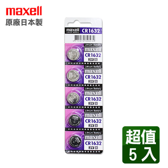 maxell CR1632 3V鋰電池(5入)