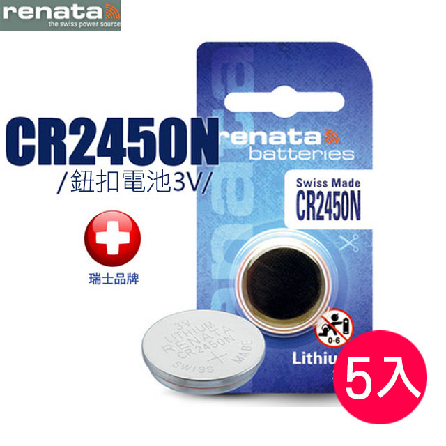 RENATA CR2450/CR2450N 3V鈕扣型電池(5入)