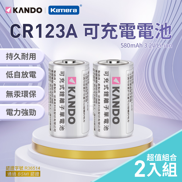 Kamera 佳美能 可重複充電 低自放鋰電池 CR123A 特惠2入 無記憶效應 電壓電流穩定 適用拍立得相機 手電筒 遙控器
