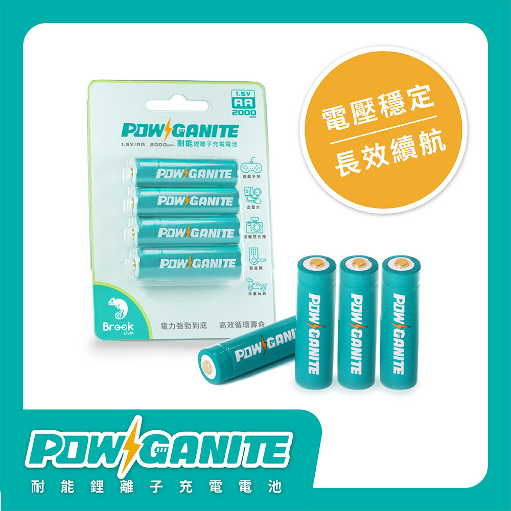 Brook POWGANITE 耐能鋰離子充電電池-3號電池4入 (此賣場不含專屬充電座)