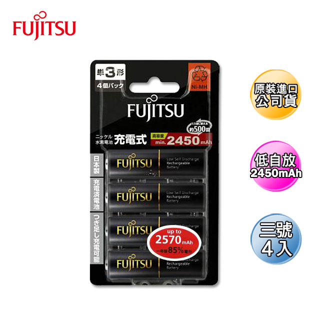 FUJITSU 富士通 公司貨低自放3號2450mAh鎳氫充電電池HR-3UTHC(4入)