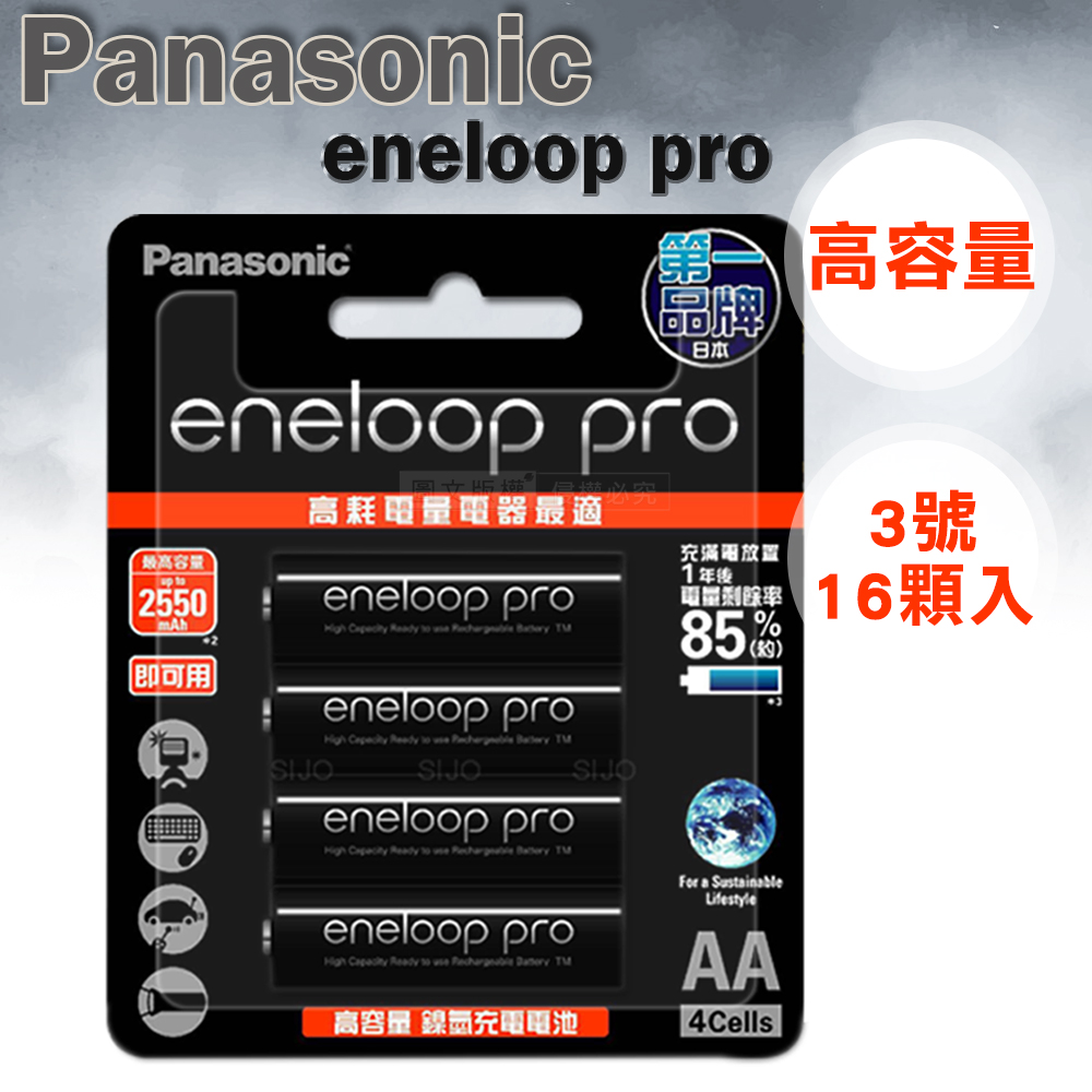 黑鑽款 Panasonic eneloop PRO 2550mAh 低自放3號充電電池BK-3HCCE(16顆入)