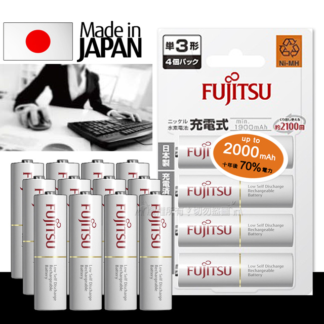 FUJITSU 富士通 日本 低自放電3號1900mAh鎳氫充電電池 HR-3UTC (3號12入)