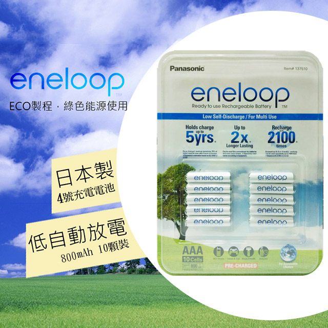 Panasonic 國際牌 ENELOOP 4號充電電池 10顆裝 (日本製)