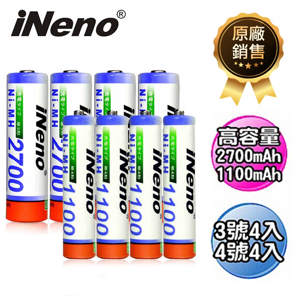 iNeno 高容量鎳氫充電電池組1100mAh/2700mAh (3號4入+4號4入)