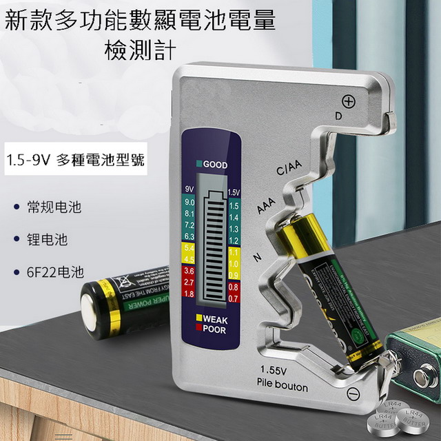 新款多功能數顯電池電量檢測計