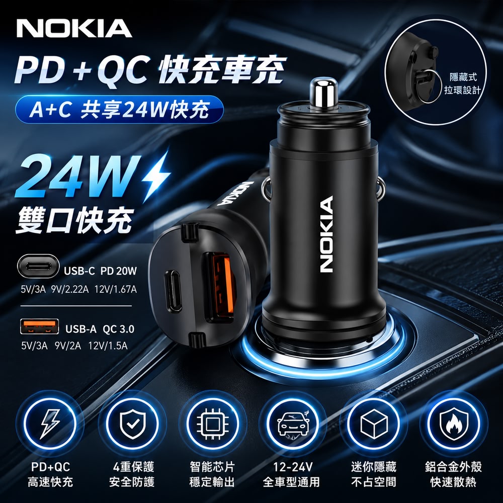 24W typeC/USB PD+QC 2孔車用充電器 (機車改裝件 大功率 快充 汽車 USB 雙孔車充 12~24V適用)