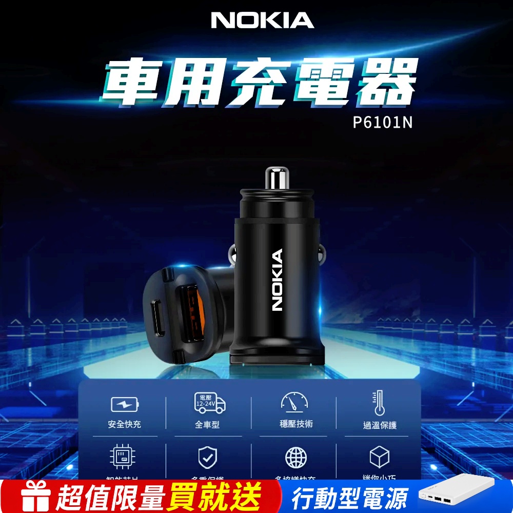 24W typeC/USB PD+QC 2孔車用充電器 P6101N