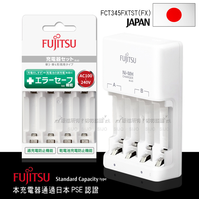 FUJITSU 富士通 日本 智能4槽低自放 鎳氫電池充電器 FCT345FXTST(FX)（其他規格）