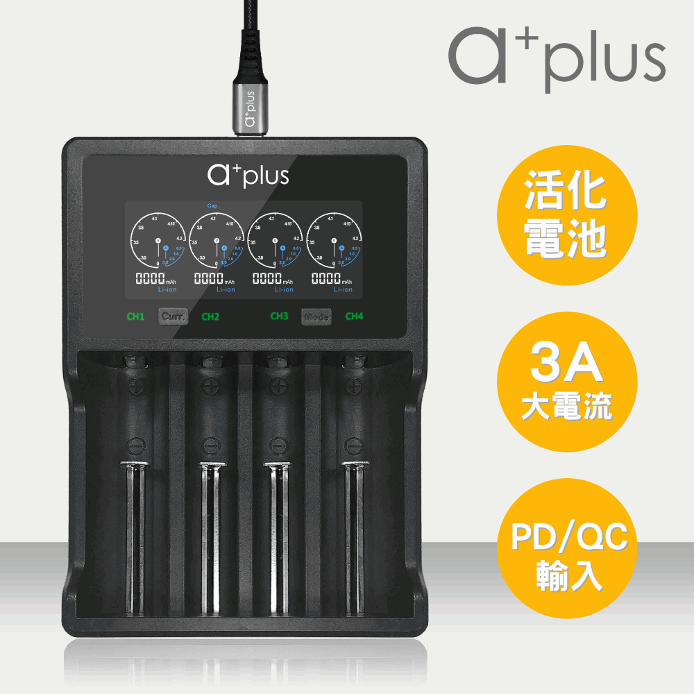 a+plus OV活化電池功能 液晶顯示全智能極速充電器-旗艦加長版 A+V4L PRO