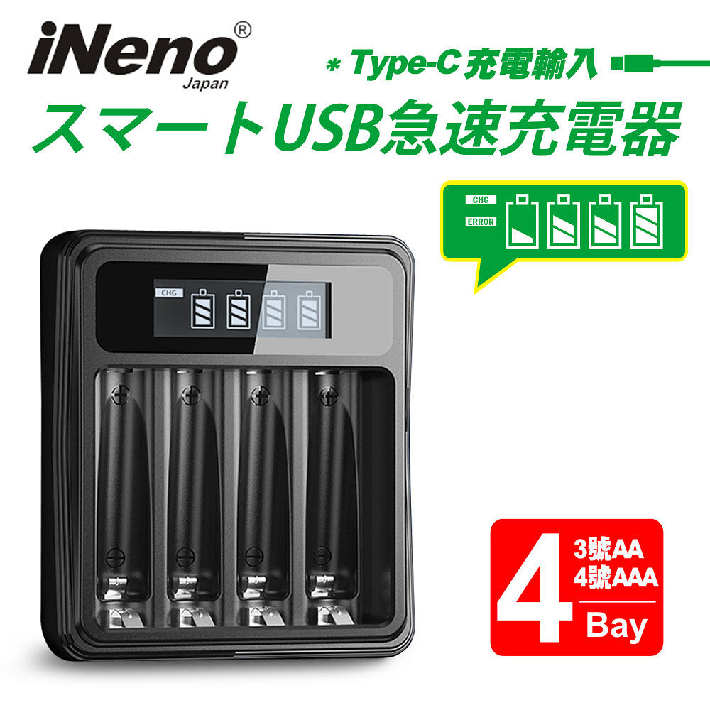 iNeno USB鎳氫電池液晶顯示充電器 3號/AA 4號/AAA 皆可充 (附線)