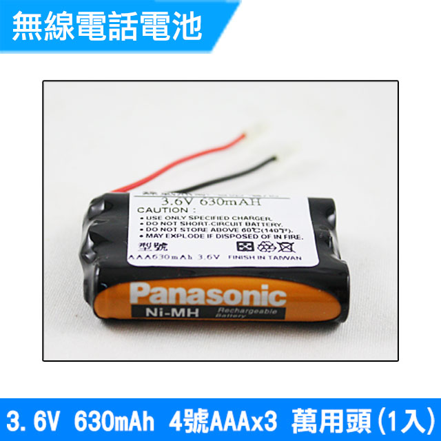 4號AAA   3.6V  630mAh 1入(萬用頭)