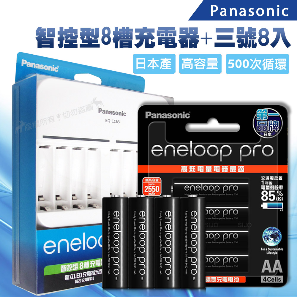 Panasonic 國際牌 智控型8槽急速充電器+ 黑鑽款eneloop PRO 2550mAh 低自放3號充電電池(8顆入) 贈電池盒（其他規格）